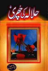 Halala Ki Churi Pdf Urdu Book