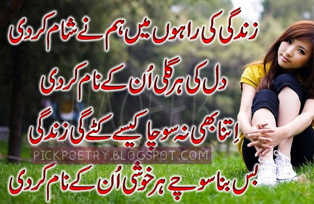 4 line poetry in urdu facebook