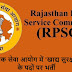 40+ Rajasthan Food Inspector Recruitment 2019