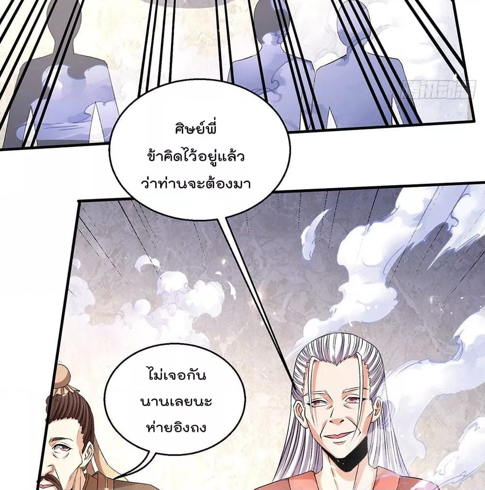 Immortal King of City ราชาอมตะแห่งนคร ตอนที่ 237