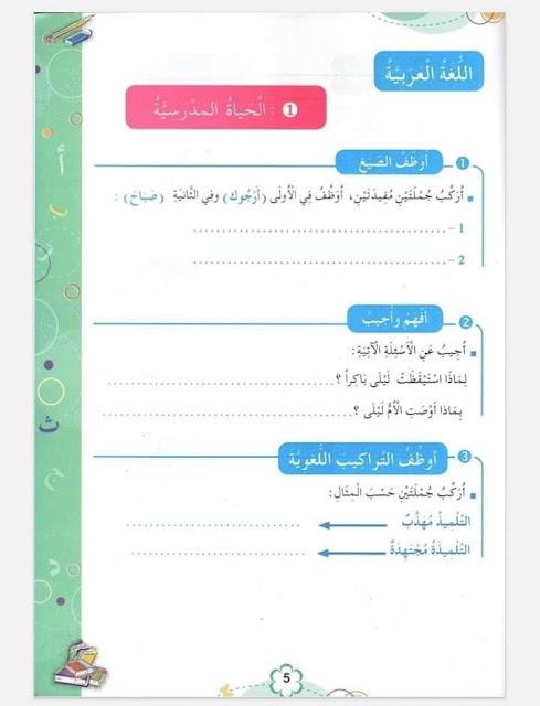تمارين دفتر الأنشطة رياضيات - لغة عربية- تربية علمية - تربية اسلامية سنة ثانية ابتدائي