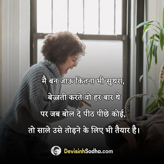 insult quotes in hindi, 2 line insult shayari in hindi, sabak quotes in hindi, insult shayari in hindi for girl, ताने मारने वाले स्टेटस in hindi, दूसरों को सबक सिखाने वाली शायरी, ताना attitude स्टेटस, insult revenge quotes in hindi, अपमान स्टेटस मराठी, insult motivational quotes in hindi