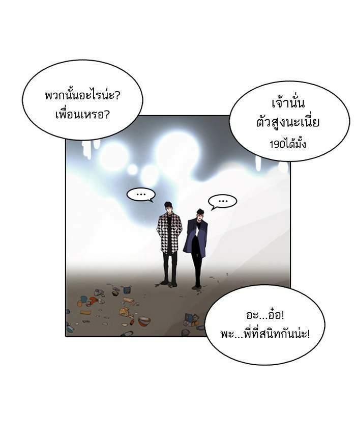 Lookism ตอนที่ 84