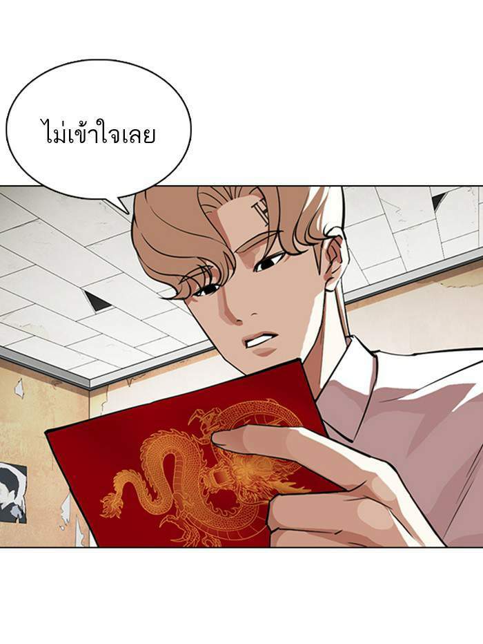 Lookism ตอนที่ 354