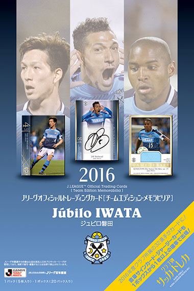 Football Cartophilic Info Exchange m Japan 16 J League Team Edition Official Trading Cards Jubilo Iwata ジュビロ磐田