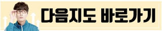 다음지도-바로가기
