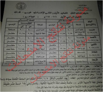 جدول امتحانات الشهادة الأعدادية الترم الاول بمحافظة الدقهليه 2017 نصف العام