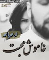 khamosh Mohabbat Romantic Novel By Hooriya Ahmed