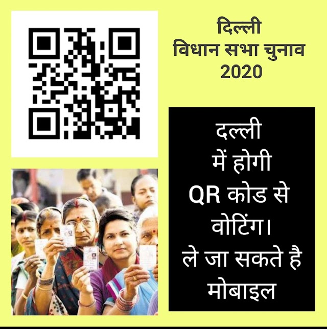 दिल्ली में होगी इस बार हाई-टेक वोटिंग। ले जा सकते है मोबाइल वोटिंग बूथ तक।