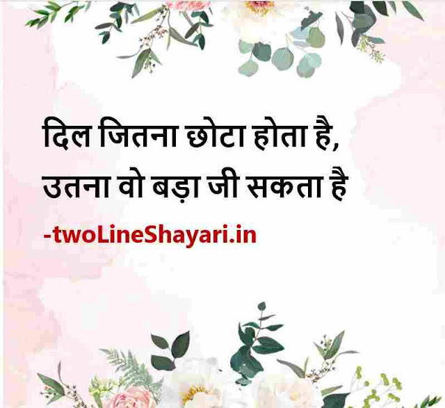 inspirational shayari pic in hindi, inspirational shayari pics