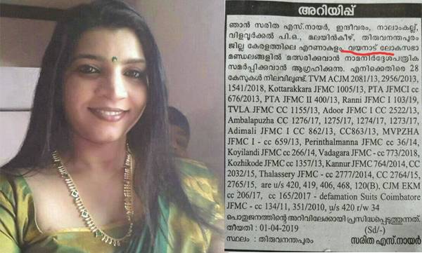 എറണാകുളത്തിന് പുറമേ വയനാട്ടിലും സരിത; രാഹുല്‍ ഗാന്ധിക്കെതിരെയും മത്സരിക്കും..?