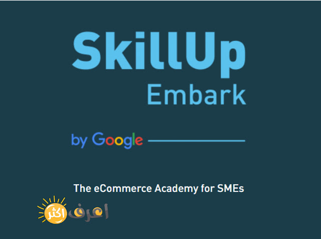برنامج Skill up Embark لنمو الأعمال عبر الإنترنت بالتعاون بين وزارة الاقتصاد الاماراتيه وقوقل