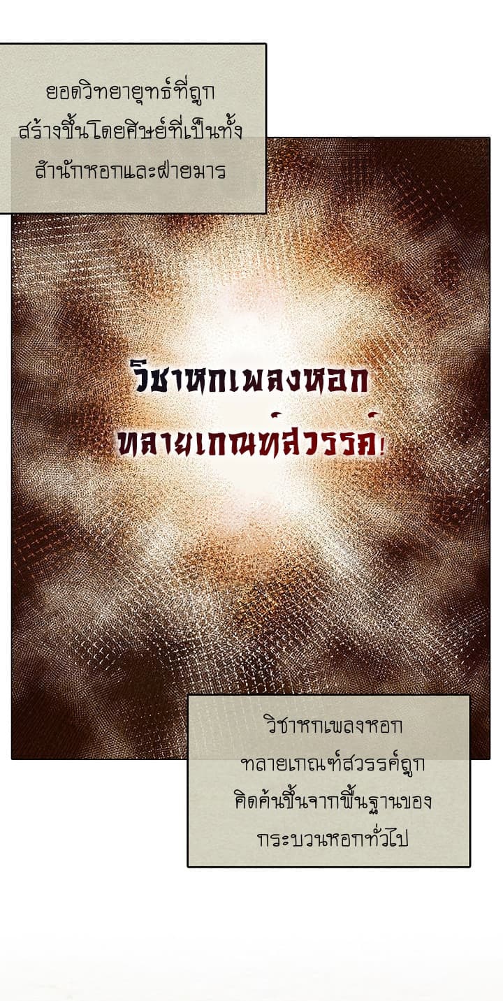 Chronicles of Heavenly Demon ตำนานมารสวรรค์ ตอนที่ 9