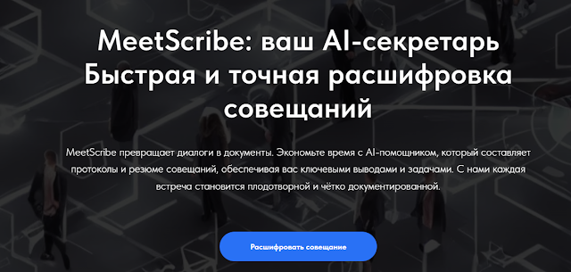 MeetScribe