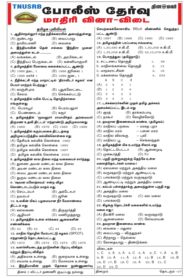 TN Police Tamilnadu Geography Model Papers - Dinamalar Jan 27, 2018, Download PDF