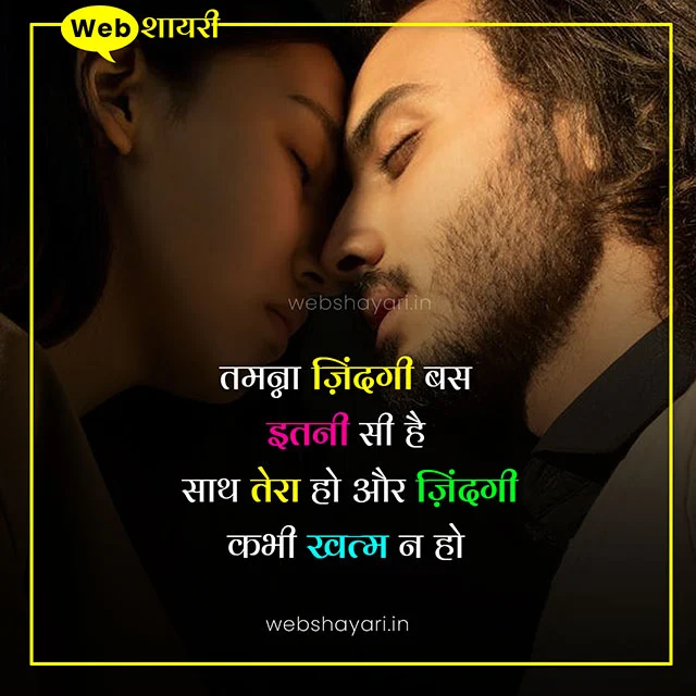 new romantic shayari hindi