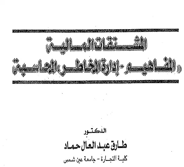 الرسالة التبوكية لابن القيم pdf