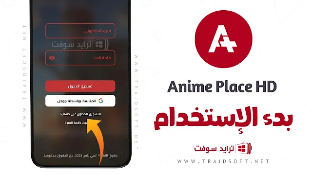تطبيق لمشاهدة Anime Place HD الانمي APK