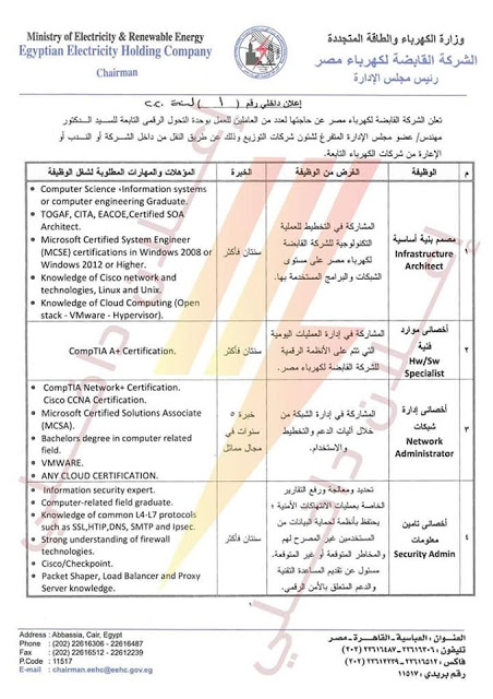 اعلان وظائف شركة الكهرباء - القابضة للكهرباء مصر | التقديم الان هنا