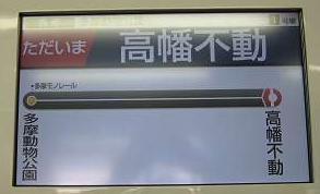 京王電鉄　各停　多摩動物公園行き3　8000系(土日3本運行)