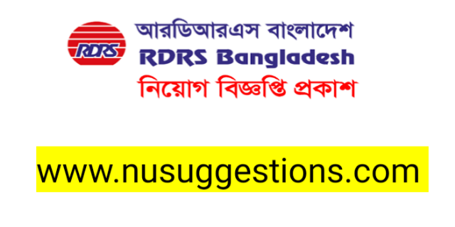 আরডিআরএস (RDRS) বাংলাদেশ NGO তে নিয়োগ বিজ্ঞপ্তি 