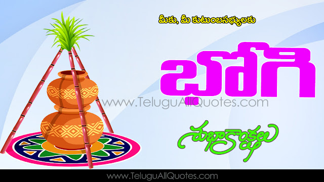Amazing Happy Bhogi 2019  Telugu Beautiful Quotes And Best Wishes Bhogi Telugu Quotes 2019 And Free Latest Download Wallpapers And Images
