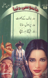 Jasoosi duniya by Ibn e Safi Complete set Part 11 (Faridi Series)