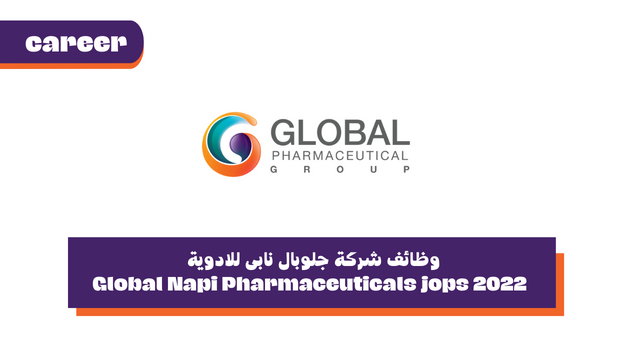 وظائف شركة جلوبال نابى للادوية - Global Napi Pharmaceuticals jops 2022