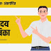 नवोदय विद्यालय सराव ऑनलाईन टेस्ट | JNV Practice Question Paper  | JNVST Online Test Series