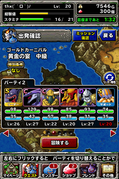 Dqmsl攻略 ﾟ 口 ﾉﾟ ドラクエモンスターズ スーパーライト攻略日記 プレイヤーレベルで ゴールドカーニバル中級 に挑戦してきたよ ﾟ 口 ﾉﾟ