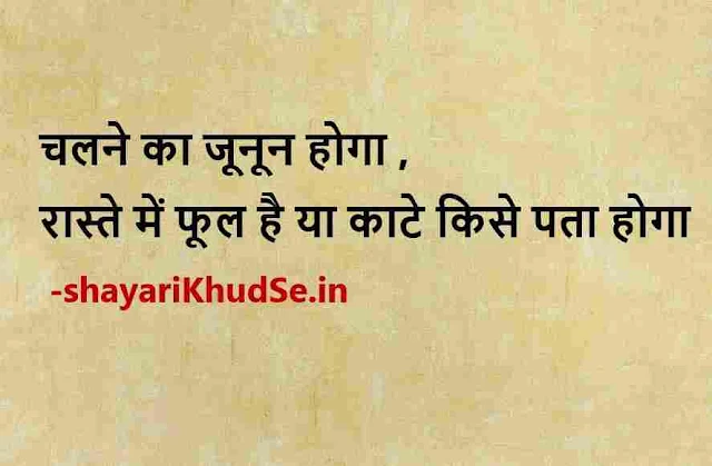 nice quotes hindi picture, nice quotes hindi pics, nice quotes hindi pic