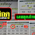 มาแล้ว...หวยเด็ด เลขเด็ดแม่นๆ ล่าง "อาจารย์หนู" งวดวันที่ 17/12/58