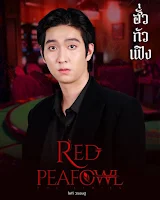Red Peafowl The Series (นกยูงแดง)
