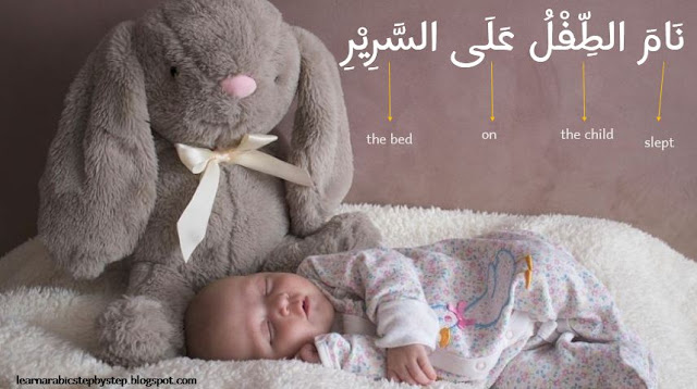 sleep in arabic and sentence example