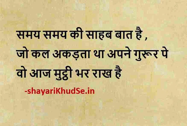 quotes in hindi images, quotes in hindi images download, sachi batein quotes in hindi images