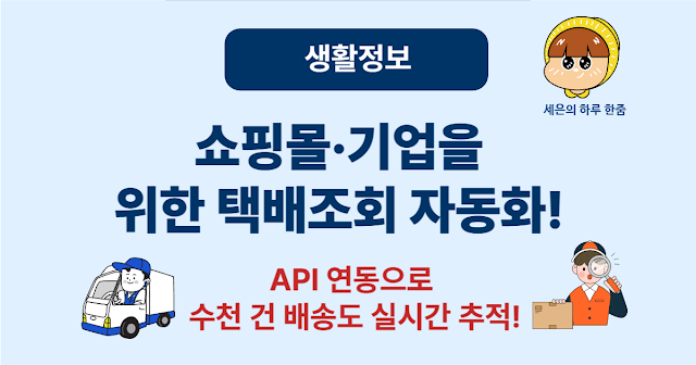 택배 배송조회 완벽 가이드 – 택배조회, 해외배송 추적, 택배사별 조회법