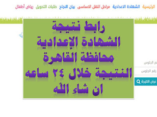 رابط ستعلن عليه نتيجة محافظة القاهرة 2021 م ان شاء الله خلال 24 ساعة