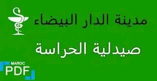 صيدليات الحراسة 24/24 بالدار البيضاء