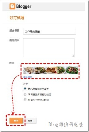 更換Google部落格封面圖片03