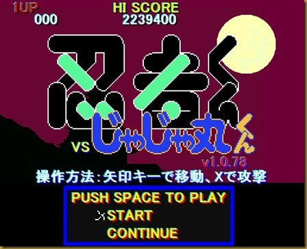 忍者くんvsじゃじゃ丸くんタイトル