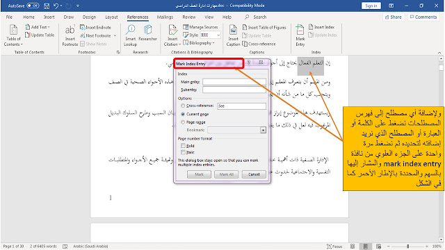 إنشاء فهرس المصطلحات Index في برنامج الوورد Microsoft word