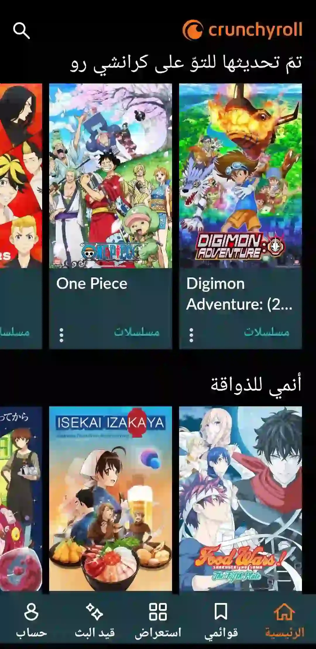 افضل تطبيقات الانمي كرانشي رول