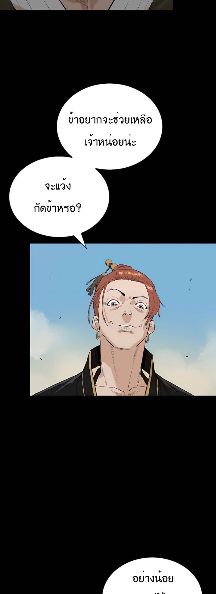 The Villainous Warrior ตอนที่ 8