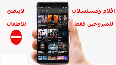  تطبيق لمشاهدة وتحميل الأفلام والمسلسلات