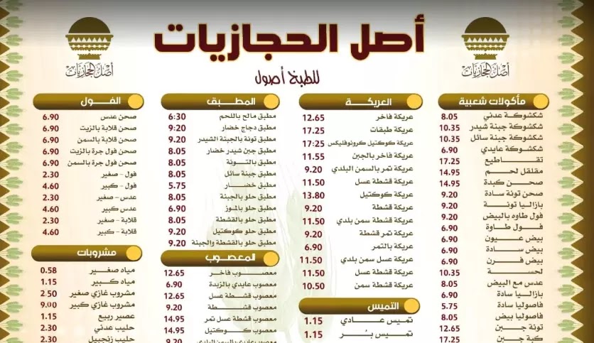 مطعم أصل الحجازيات مطعم أصل الحجازيات