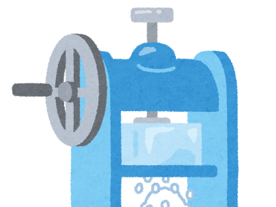 √ダウンロード png gif かき氷 機 イラスト 658361