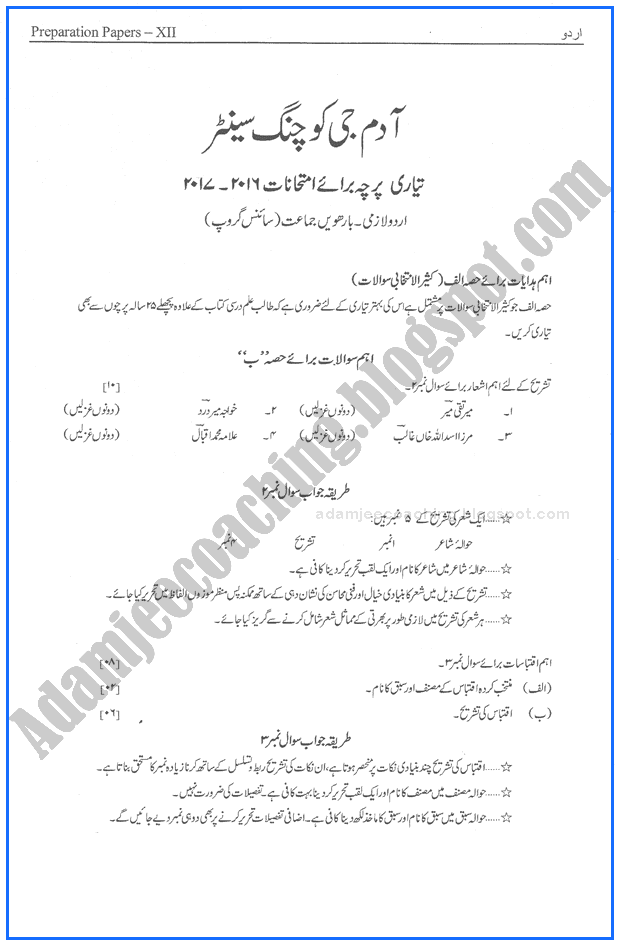 urdu-12th-adamjee-coaching-guess-paper-2017-science-group