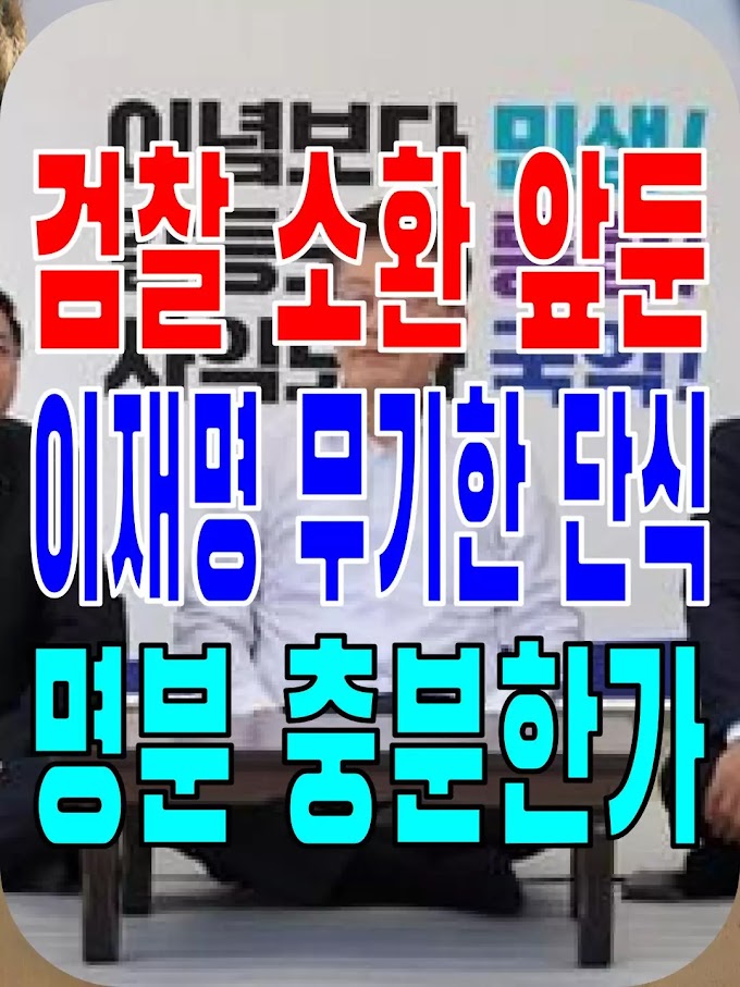 2023.09.01(금) 21개 언론사 사설모음 [새벽창] 검찰 소환 앞둔 이재명 무기한 단식... 명분 충분한가