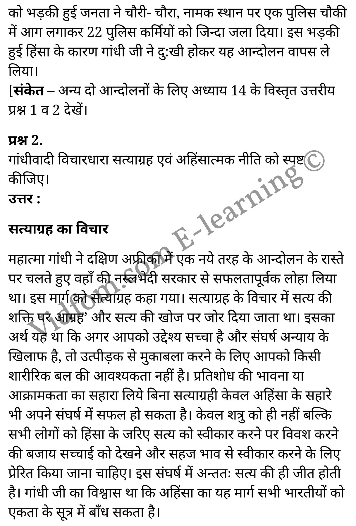 कक्षा 10 सामाजिक विज्ञान  के नोट्स  हिंदी में एनसीईआरटी समाधान,     class 10 Social Science chapter 13,   class 10 Social Science chapter 13 ncert solutions in Social Science,  class 10 Social Science chapter 13 notes in hindi,   class 10 Social Science chapter 13 question answer,   class 10 Social Science chapter 13 notes,   class 10 Social Science chapter 13 class 10 Social Science  chapter 13 in  hindi,    class 10 Social Science chapter 13 important questions in  hindi,   class 10 Social Science hindi  chapter 13 notes in hindi,   class 10 Social Science  chapter 13 test,   class 10 Social Science  chapter 13 class 10 Social Science  chapter 13 pdf,   class 10 Social Science  chapter 13 notes pdf,   class 10 Social Science  chapter 13 exercise solutions,  class 10 Social Science  chapter 13,  class 10 Social Science  chapter 13 notes study rankers,  class 10 Social Science  chapter 13 notes,   class 10 Social Science hindi  chapter 13 notes,    class 10 Social Science   chapter 13  class 10  notes pdf,  class 10 Social Science  chapter 13 class 10  notes  ncert,  class 10 Social Science  chapter 13 class 10 pdf,   class 10 Social Science  chapter 13  book,   class 10 Social Science  chapter 13 quiz class 10  ,    10  th class 10 Social Science chapter 13  book up board,   up board 10  th class 10 Social Science chapter 13 notes,  class 10 Social Science,   class 10 Social Science ncert solutions in Social Science,   class 10 Social Science notes in hindi,   class 10 Social Science question answer,   class 10 Social Science notes,  class 10 Social Science class 10 Social Science  chapter 13 in  hindi,    class 10 Social Science important questions in  hindi,   class 10 Social Science notes in hindi,    class 10 Social Science test,  class 10 Social Science class 10 Social Science  chapter 13 pdf,   class 10 Social Science notes pdf,   class 10 Social Science exercise solutions,   class 10 Social Science,  class 10 Social Science notes study rankers,   class 10 Social Science notes,  class 10 Social Science notes,   class 10 Social Science  class 10  notes pdf,   class 10 Social Science class 10  notes  ncert,   class 10 Social Science class 10 pdf,   class 10 Social Science  book,  class 10 Social Science quiz class 10  ,  10  th class 10 Social Science    book up board,    up board 10  th class 10 Social Science notes,      कक्षा 10 सामाजिक विज्ञान अध्याय 13 ,  कक्षा 10 सामाजिक विज्ञान, कक्षा 10 सामाजिक विज्ञान अध्याय 13  के नोट्स हिंदी में,  कक्षा 10 का सामाजिक विज्ञान अध्याय 13 का प्रश्न उत्तर,  कक्षा 10 सामाजिक विज्ञान अध्याय 13  के नोट्स,  10 कक्षा सामाजिक विज्ञान  हिंदी में, कक्षा 10 सामाजिक विज्ञान अध्याय 13  हिंदी में,  कक्षा 10 सामाजिक विज्ञान अध्याय 13  महत्वपूर्ण प्रश्न हिंदी में, कक्षा 10   हिंदी के नोट्स  हिंदी में, सामाजिक विज्ञान हिंदी में  कक्षा 10 नोट्स pdf,    सामाजिक विज्ञान हिंदी में  कक्षा 10 नोट्स 2021 ncert,   सामाजिक विज्ञान हिंदी  कक्षा 10 pdf,   सामाजिक विज्ञान हिंदी में  पुस्तक,   सामाजिक विज्ञान हिंदी में की बुक,   सामाजिक विज्ञान हिंदी में  प्रश्नोत्तरी class 10 ,  बिहार बोर्ड 10  पुस्तक वीं सामाजिक विज्ञान नोट्स,    सामाजिक विज्ञान  कक्षा 10 नोट्स 2021 ncert,   सामाजिक विज्ञान  कक्षा 10 pdf,   सामाजिक विज्ञान  पुस्तक,   सामाजिक विज्ञान  प्रश्नोत्तरी class 10, कक्षा 10 सामाजिक विज्ञान,  कक्षा 10 सामाजिक विज्ञान  के नोट्स हिंदी में,  कक्षा 10 का सामाजिक विज्ञान का प्रश्न उत्तर,  कक्षा 10 सामाजिक विज्ञान  के नोट्स,  10 कक्षा सामाजिक विज्ञान 2021  हिंदी में, कक्षा 10 सामाजिक विज्ञान  हिंदी में,  कक्षा 10 सामाजिक विज्ञान  महत्वपूर्ण प्रश्न हिंदी में, कक्षा 10 सामाजिक विज्ञान  हिंदी के नोट्स  हिंदी में,  कक्षा 10 गांधी विचारधारा असहयोग आन्दोलन ,  कक्षा 10 गांधी विचारधारा असहयोग आन्दोलन, कक्षा 10 गांधी विचारधारा असहयोग आन्दोलन  के नोट्स हिंदी में,  कक्षा 10 गांधी विचारधारा असहयोग आन्दोलन प्रश्न उत्तर,  कक्षा 10 गांधी विचारधारा असहयोग आन्दोलन  के नोट्स,  10 कक्षा गांधी विचारधारा असहयोग आन्दोलन  हिंदी में, कक्षा 10 गांधी विचारधारा असहयोग आन्दोलन  हिंदी में,  कक्षा 10 गांधी विचारधारा असहयोग आन्दोलन  महत्वपूर्ण प्रश्न हिंदी में, कक्षा 10 हिंदी के नोट्स  हिंदी में, गांधी विचारधारा असहयोग आन्दोलन हिंदी में  कक्षा 10 नोट्स pdf,    गांधी विचारधारा असहयोग आन्दोलन हिंदी में  कक्षा 10 नोट्स 2021 ncert,   गांधी विचारधारा असहयोग आन्दोलन हिंदी  कक्षा 10 pdf,   गांधी विचारधारा असहयोग आन्दोलन हिंदी में  पुस्तक,   गांधी विचारधारा असहयोग आन्दोलन हिंदी में की बुक,   गांधी विचारधारा असहयोग आन्दोलन हिंदी में  प्रश्नोत्तरी class 10 ,  10   वीं गांधी विचारधारा असहयोग आन्दोलन  पुस्तक up board,   बिहार बोर्ड 10  पुस्तक वीं गांधी विचारधारा असहयोग आन्दोलन नोट्स,    गांधी विचारधारा असहयोग आन्दोलन  कक्षा 10 नोट्स 2021 ncert,   गांधी विचारधारा असहयोग आन्दोलन  कक्षा 10 pdf,   गांधी विचारधारा असहयोग आन्दोलन  पुस्तक,   गांधी विचारधारा असहयोग आन्दोलन की बुक,   गांधी विचारधारा असहयोग आन्दोलन प्रश्नोत्तरी class 10,   class 10,   10th Social Science   book in hindi, 10th Social Science notes in hindi, cbse books for class 10  , cbse books in hindi, cbse ncert books, class 10   Social Science   notes in hindi,  class 10 Social Science hindi ncert solutions, Social Science 2020, Social Science  2021,