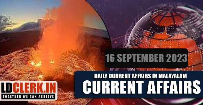 Daily Current Affairs | Malayalam | 16 September 2023